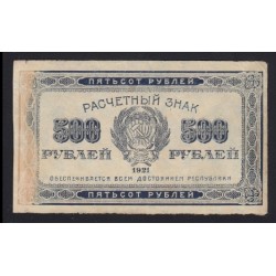 500 rubel 1921