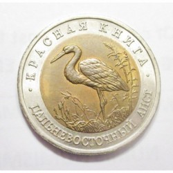 50 rubel 1993 - Black-billed stork