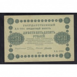 250 rubel 1918 - Pyatakov/Alexeyev