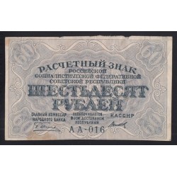 60 rubel 1919