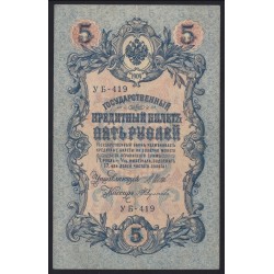 5 rubel 1909 - Shipov/Feduleev