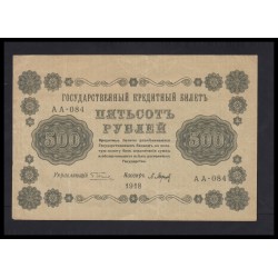 500 rubel 1918