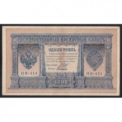 1 rubel 1898 - Shipov/Bikov