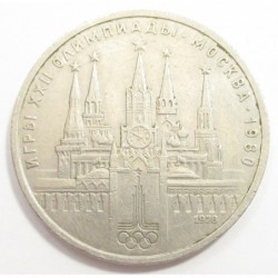 1 rubel 1978 - Olimpics - Kremlin error on the clock