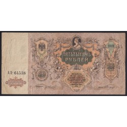 5000 rubel 1919 - South Russia