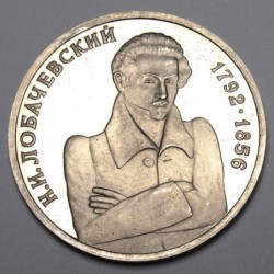 1 rubel 1992 PP - N.I. Lobachevsky